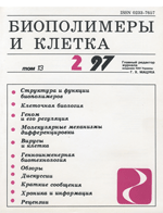 biopolym.cell-1997-13-2-cover.png