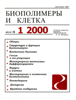 biopolym.cell-2000-16-1-cover.png