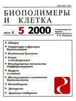 biopolym.cell-2000-16-5-cover.png