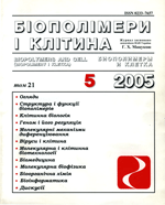 biopolym.cell-2005-21-5-cover.png