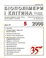 biopolym.cell-2008-24-5-cover.png